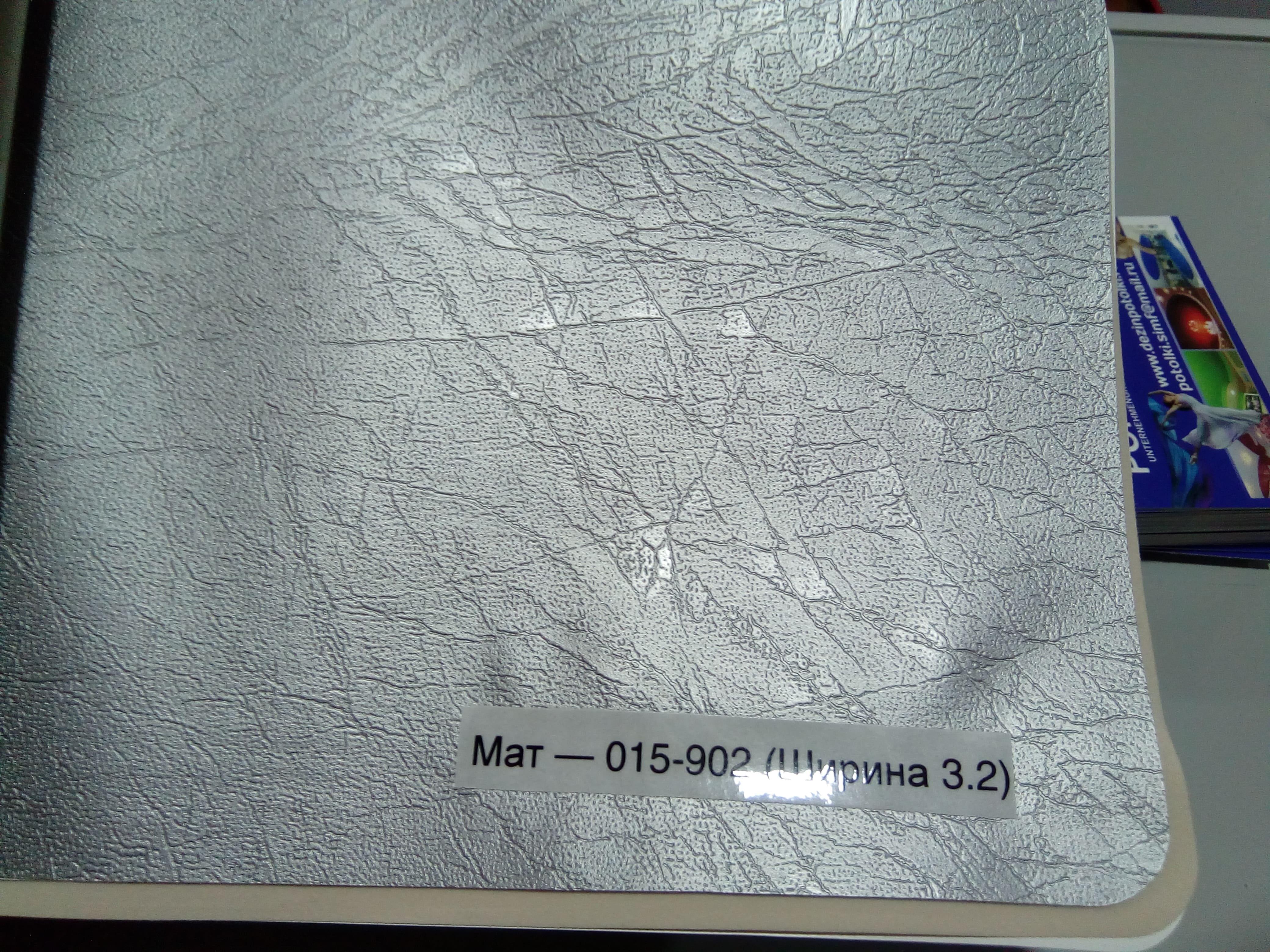 Мат фактурный Кора 015-902 ширина 3.2м  серебро